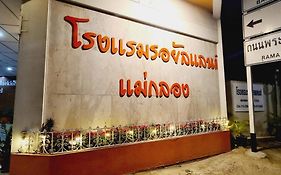 Royal Land Mae Klong Hotel
